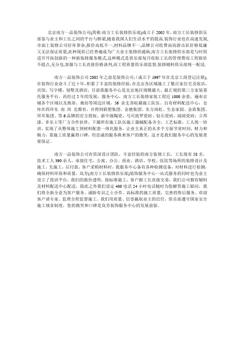 南方工长俱乐部简介