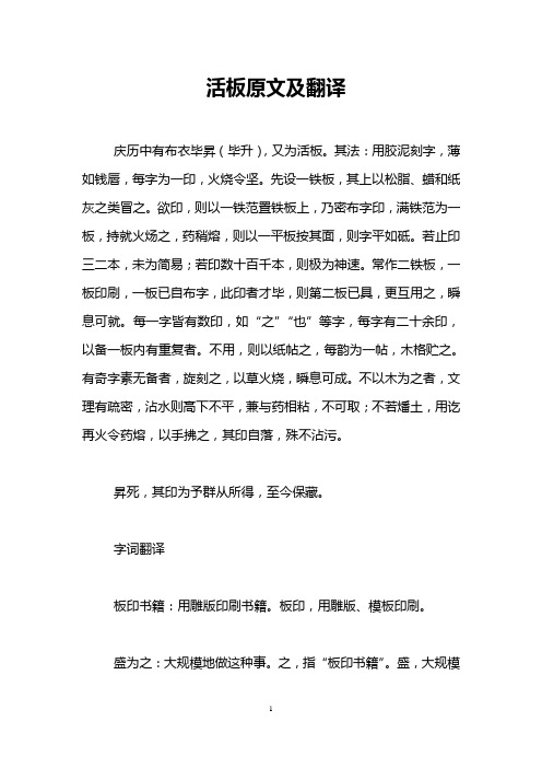 活板原文及翻译
