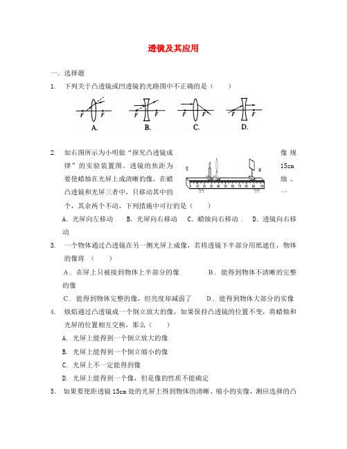 内蒙古呼和浩特市敬业学校八年级物理寒假作业 第五章 透镜及其应用试题(无答案) 新人教版