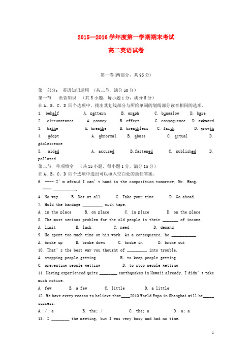 河北省迁安市第二中学高二英语上学期期末考试试题