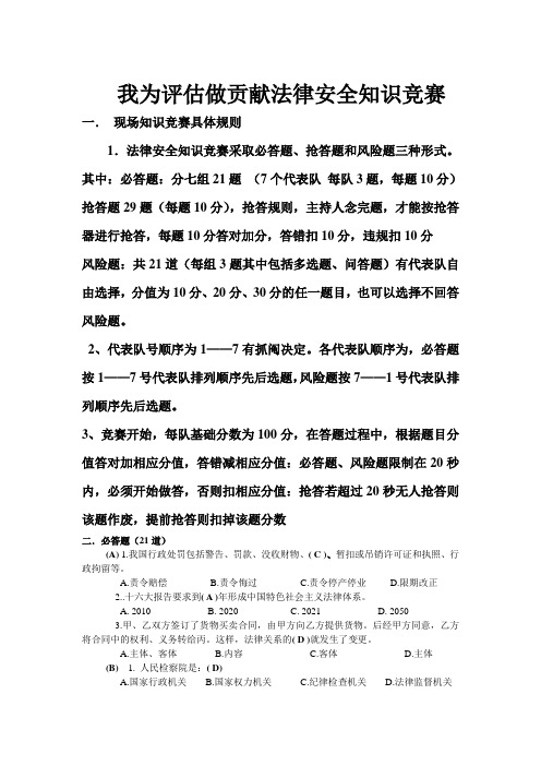 我为评估做贡献法律安全知识竞赛1