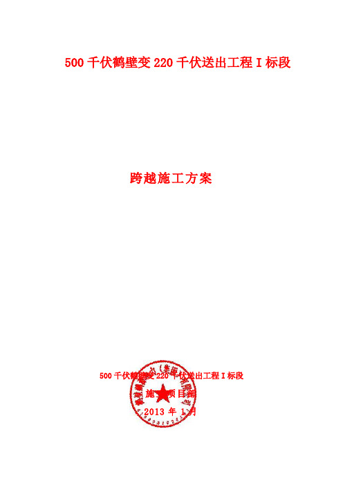 跨越电力线路施工技术方案
