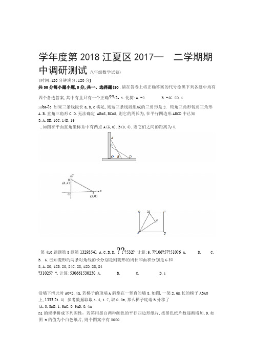 武汉市江夏区2018年八年级下期期中数学试题有答案