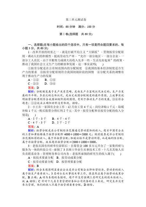 高中政治高一政治人教版必修1练习：第三单元-测试卷-Word版含解析