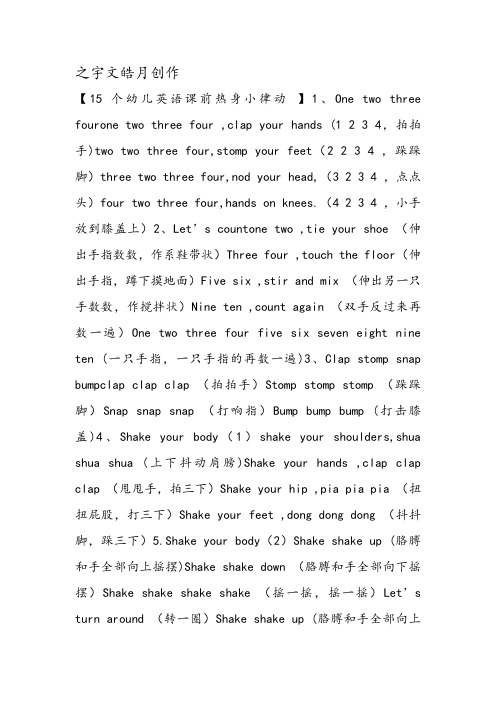 15个幼儿英语课前热身小律动