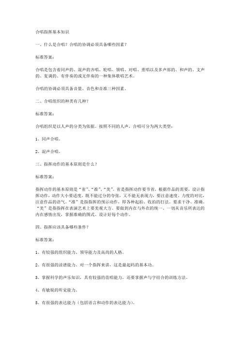 合唱指挥基本知识