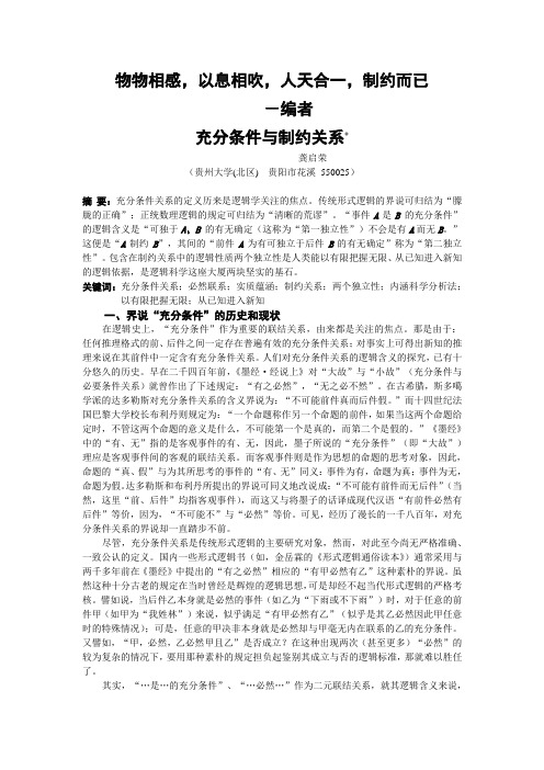 物物相感,以息相吹,人天合一,制约而已
