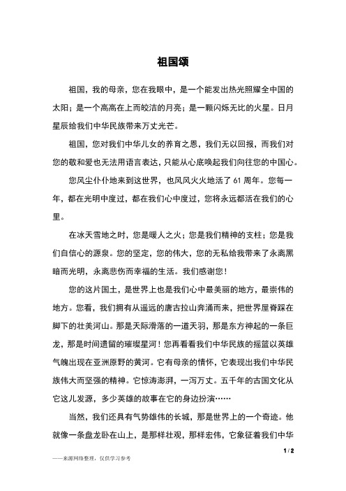 祖国颂_初二作文