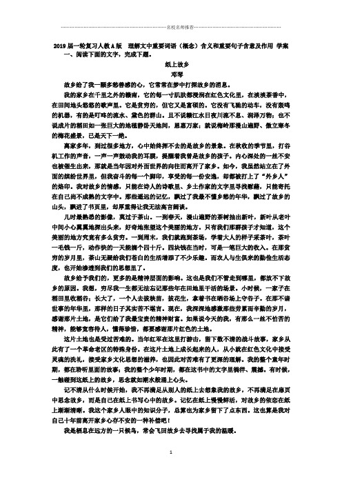 一轮复习人教A版 理解文中重要词语(概念)含义和重要句子含意及作用 学案精品版