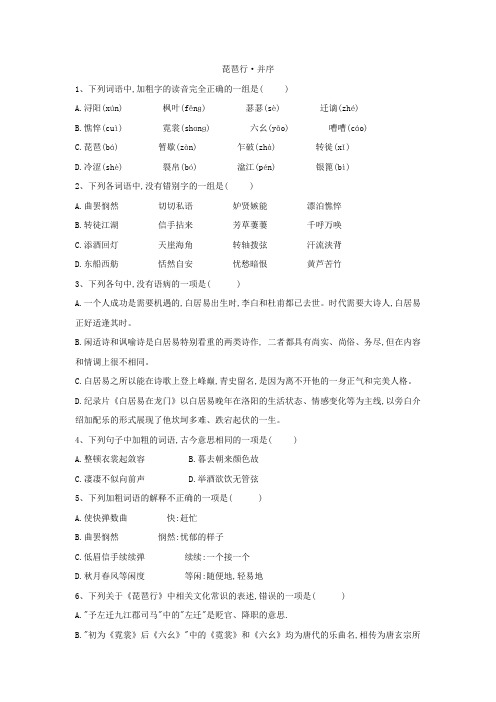 2019-2020学年高二语文人教版必修三同步练习：(6)琵琶行·并序 Word版含答案