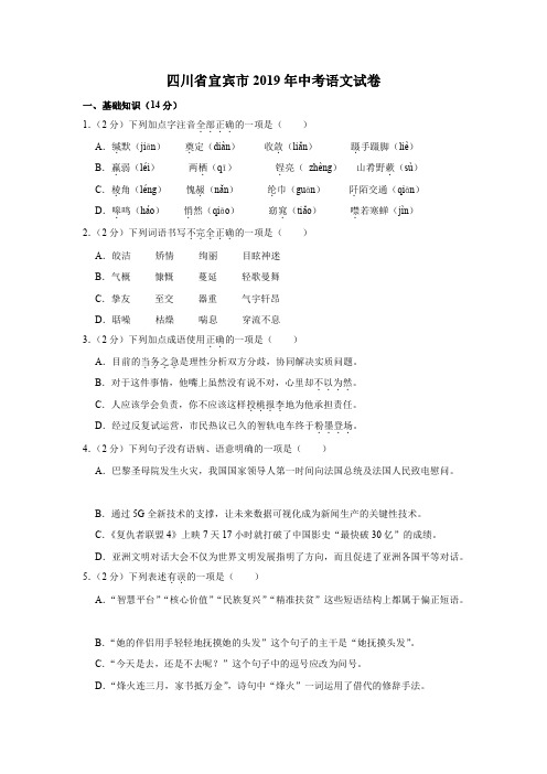 四川省宜宾市2019年中考语文试卷(解析版)