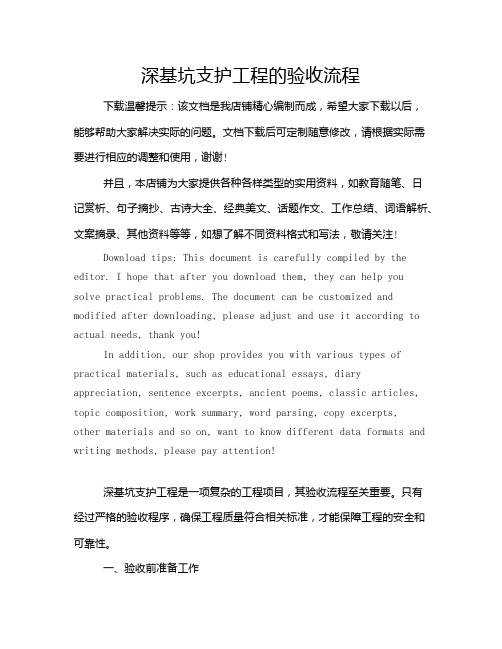 深基坑支护工程的验收流程