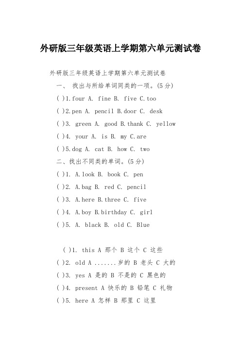 外研版三年级英语上学期第六单元测试卷