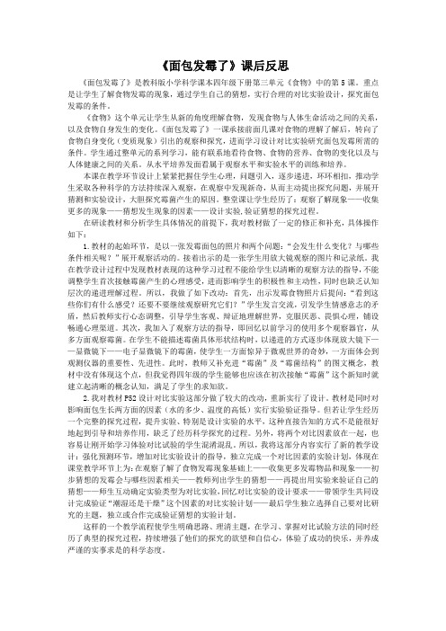 《面包发霉了》教学反思