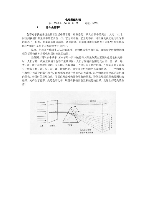 色彩基础知识