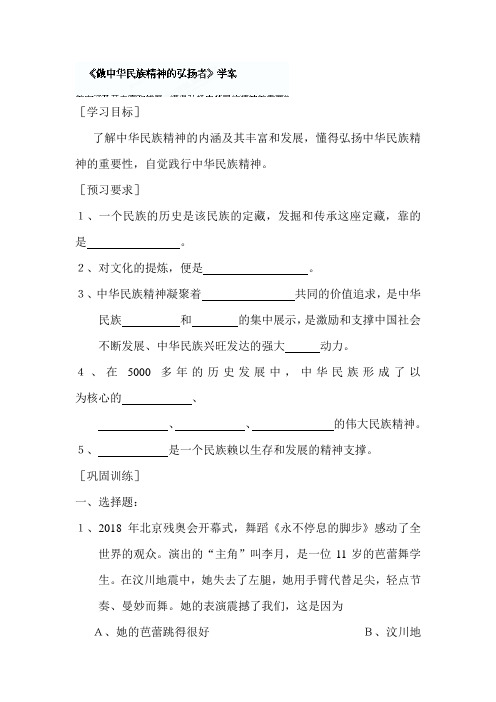 初中政治最新-九年级政治做中华民族精神的弘扬者 精品