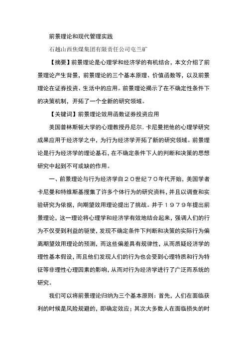 前景理论和现代管理实践