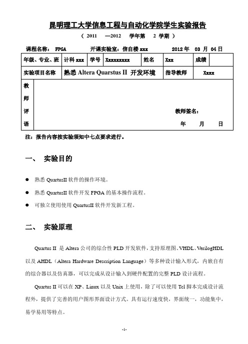 熟悉Altera Quarstus II 开发环境