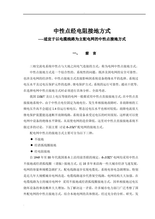 10kV发电机组中性点经电阻接地方式