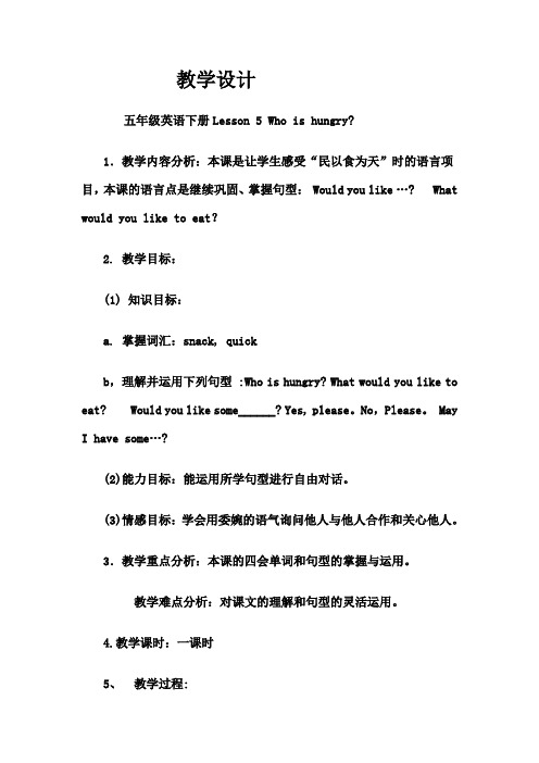 Lesson 5 Who is hungry 教学设计