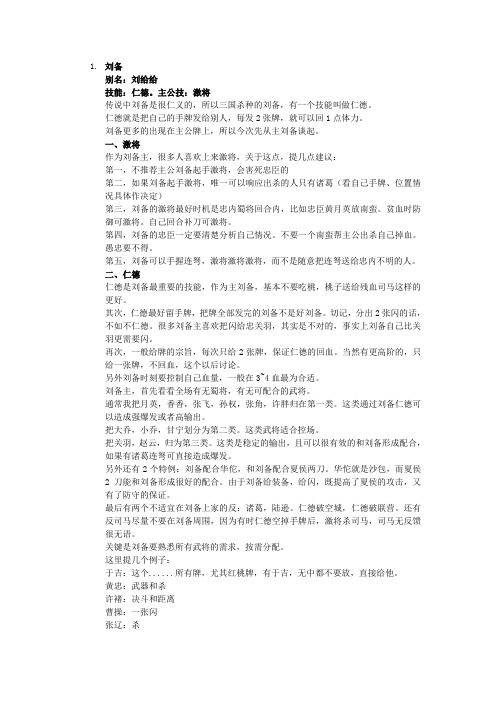 三国杀之刘备