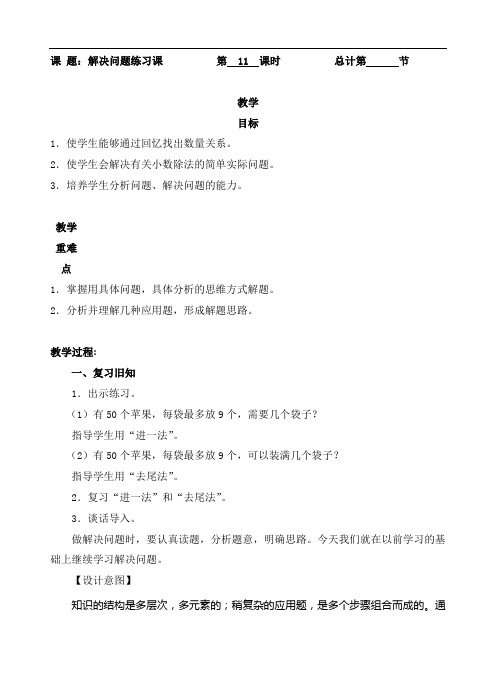 五年级上册数学教案-11解决问题练习课-人教新课标