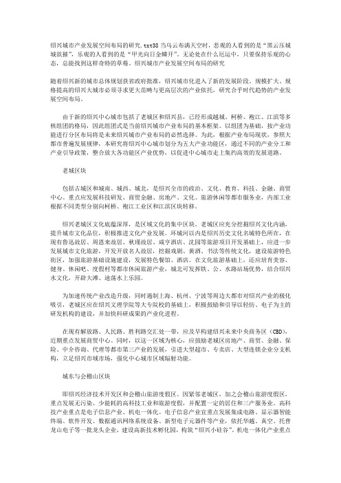 绍兴城市产业发展空间布局的研究