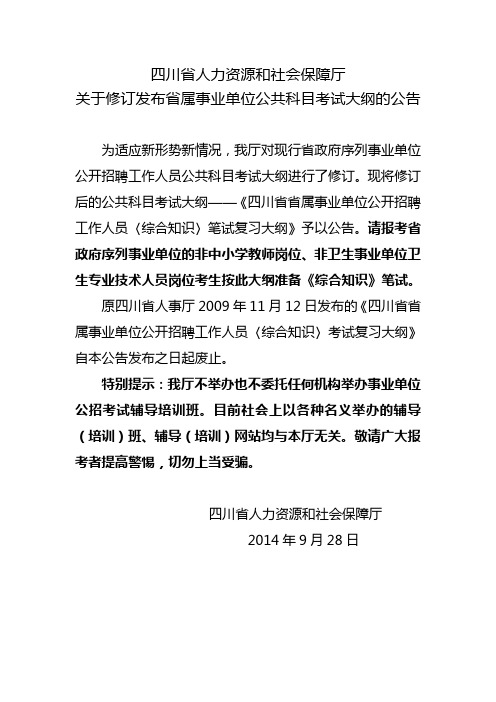 综合知识考试大纲修订