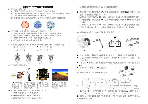 湖北省武汉市新洲区阳逻街2018-2019学年度上学期期中九年级物理试卷(无答案)