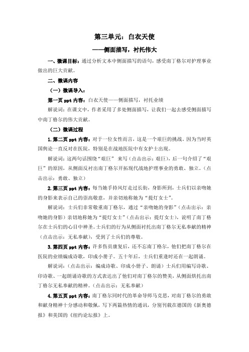 北师大版六年级语文下册微课教案：《白衣天使》侧面描写,衬托业绩
