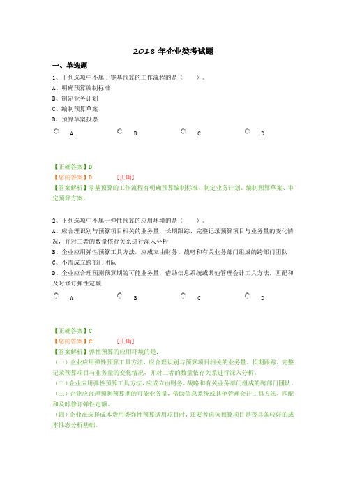 2018年企业会计继续教育考试