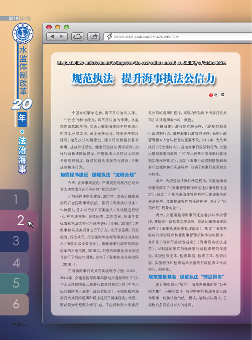 规范执法 提升海事执法公信力