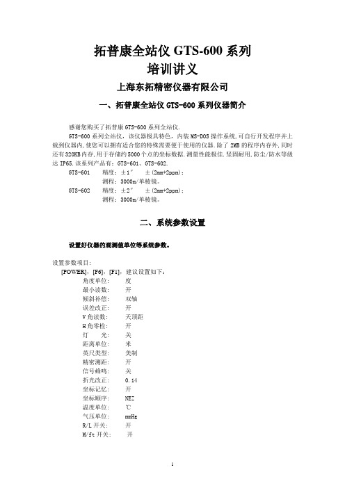 GTS-600培训讲义