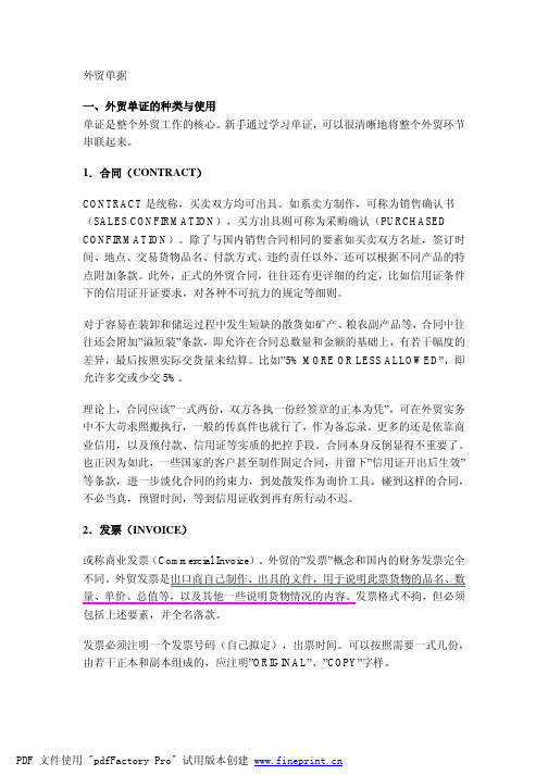 外贸单据---汇总