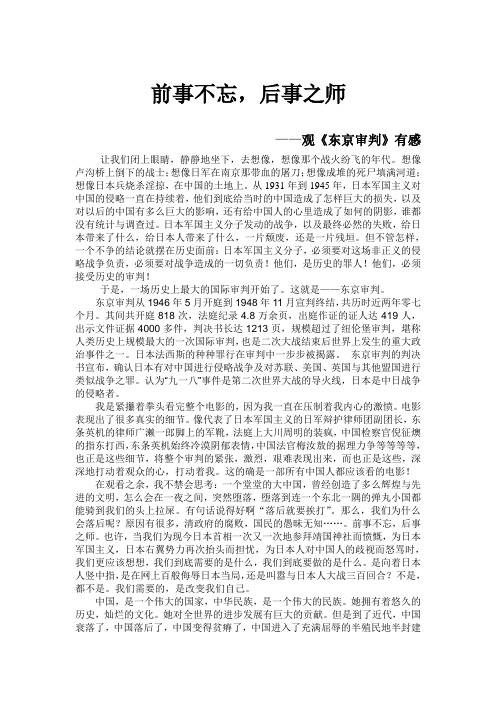 前事不忘,后事之师——中日战争有感