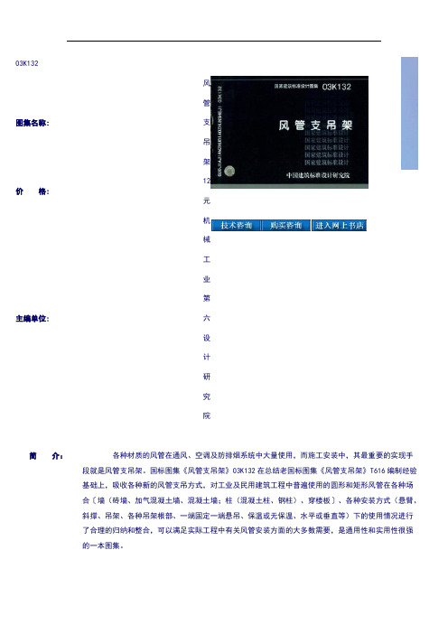 k132风管图集