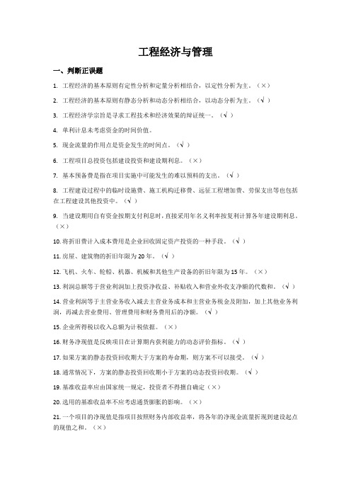 国家开放大学工程经济与管理形考任务 (2)