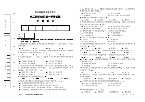 电气第二季度试题及答案