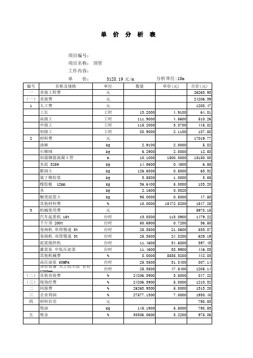 顶管单价分析