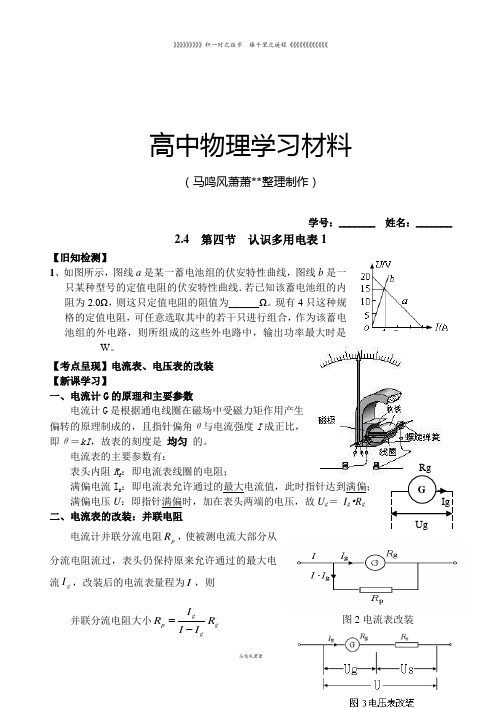 粤教版高中物理选修3-12.4认识多用电表(教学案)