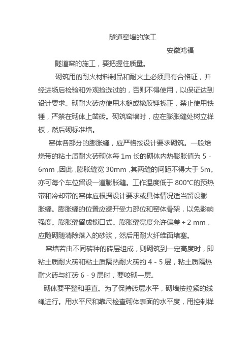 隧道窑墙的施工