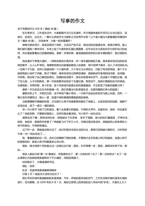 关于写事的作文500字（精选48篇）