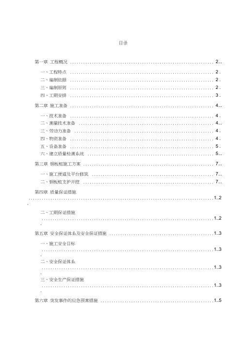 拉森钢板桩专项施工方案