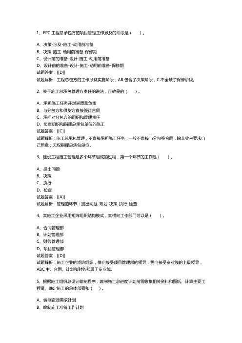 2018年二级建造师施工管理真题及答案解析