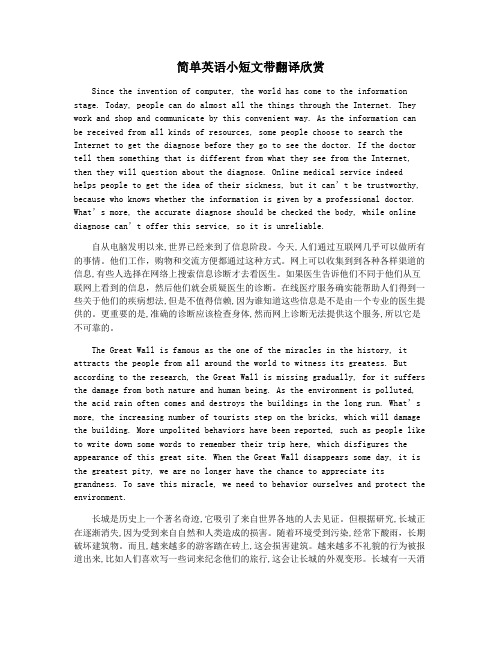 简单英语小短文带翻译欣赏