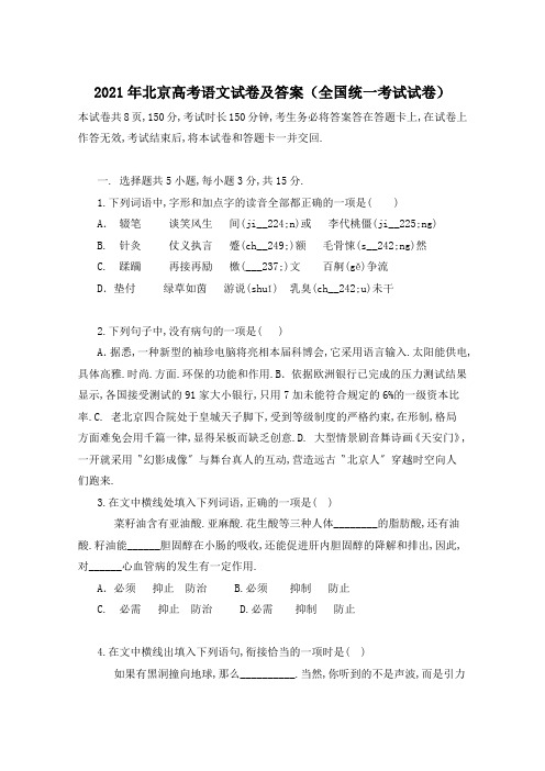 2021年北京高考语文试卷及答案(全国统一考试试卷)