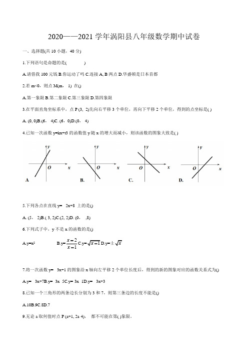 安徽省亳州市涡阳县标里中心中学2020—2021学年上学期八年级数学期中试卷