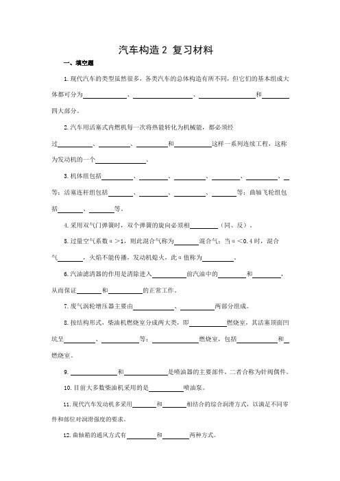 汽车构造2 复习材料