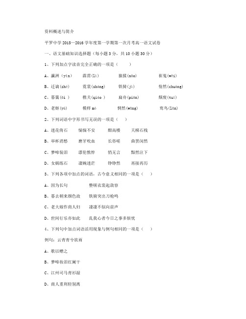 宁夏平罗中学2015-2016学年高一上学期第一次月考(12月)语文试卷