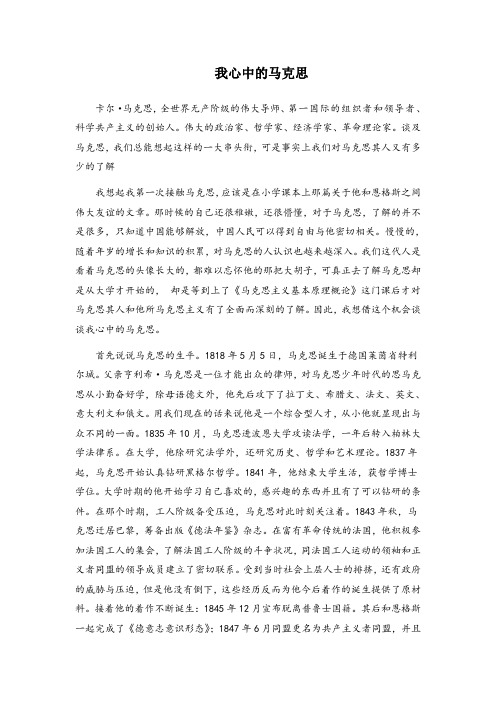 我心中的马克思